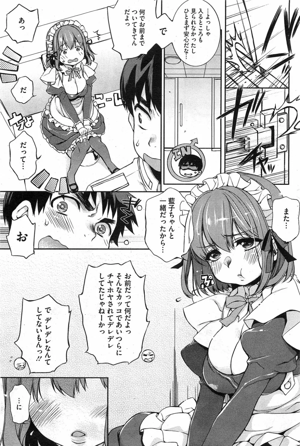 Toro☆Imo Ch.01-04 49ページ