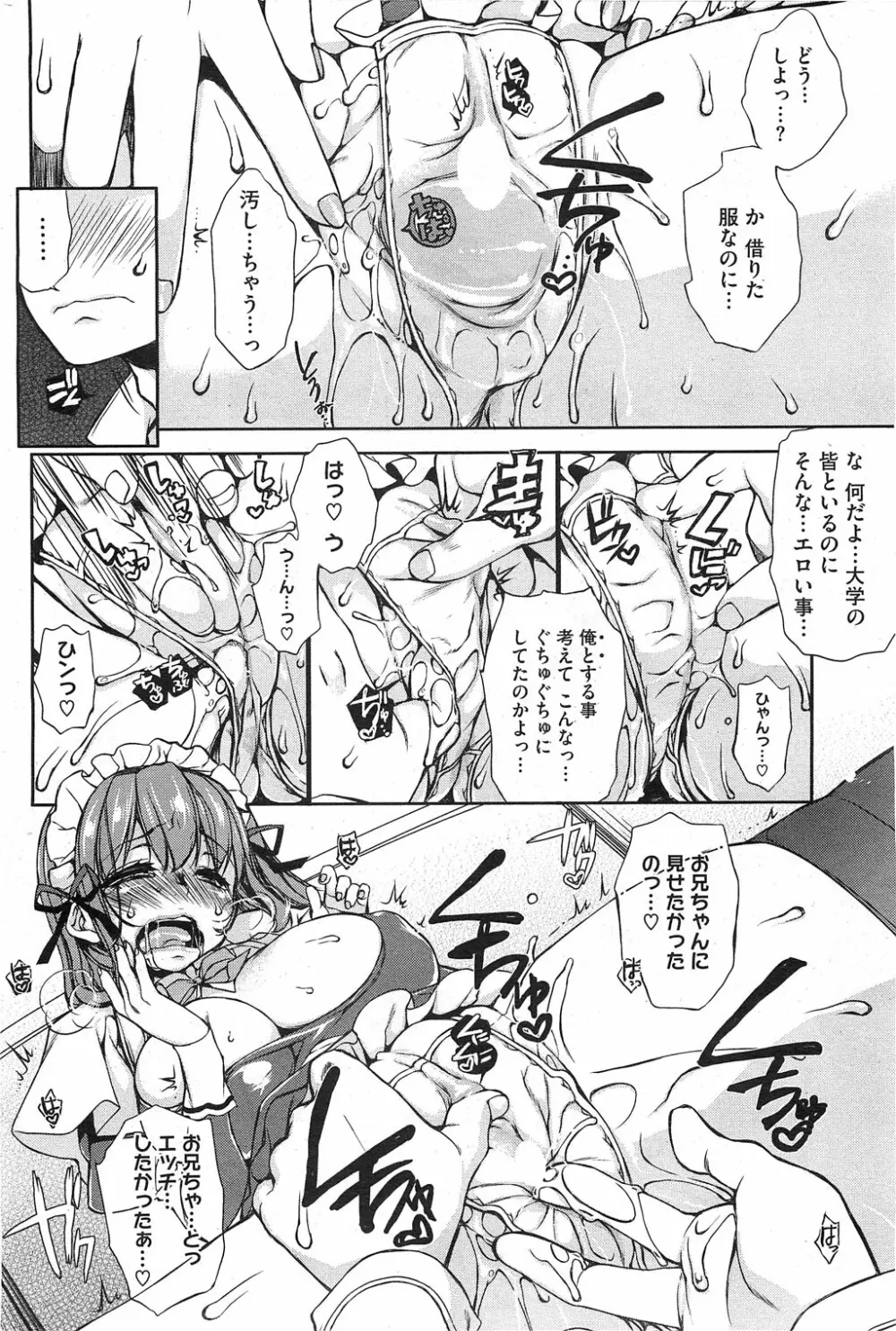 Toro☆Imo Ch.01-04 52ページ
