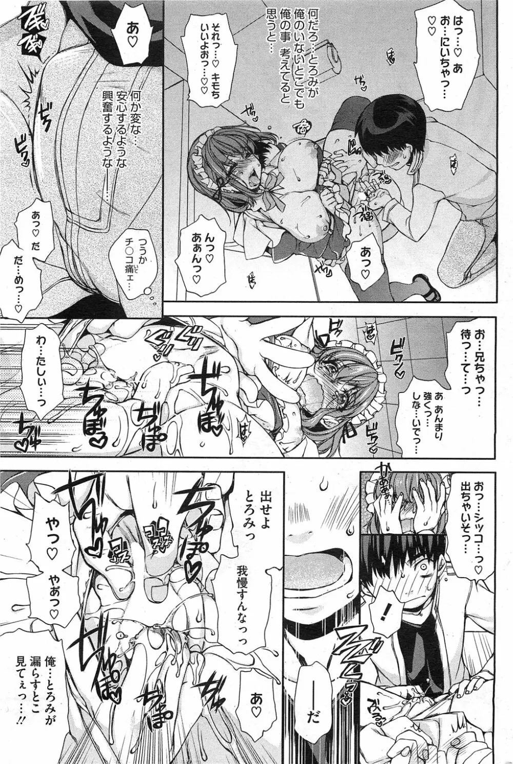 Toro☆Imo Ch.01-04 53ページ