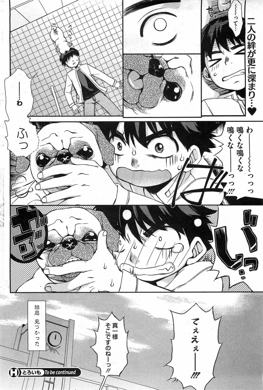 Toro☆Imo Ch.01-04 60ページ