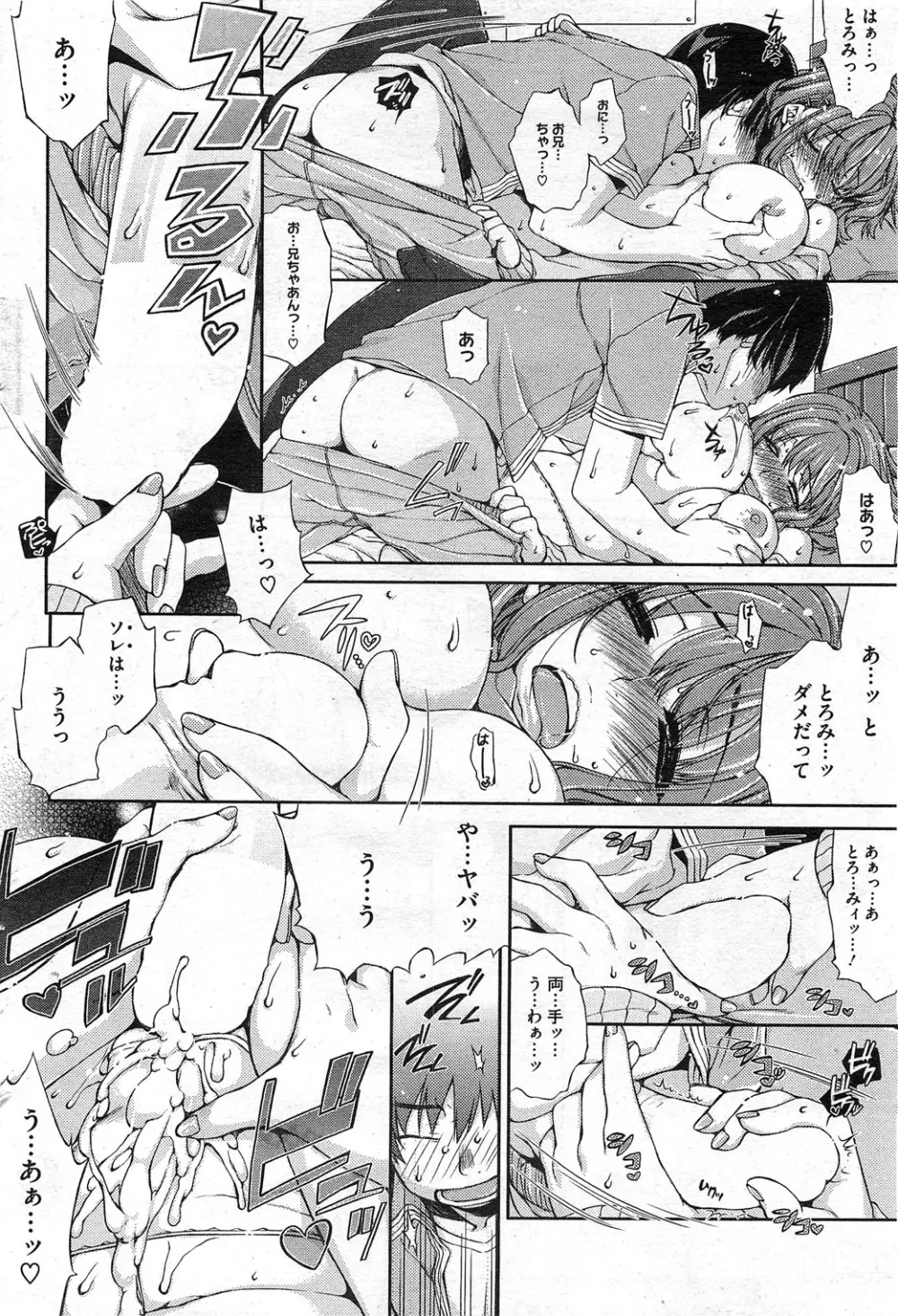 Toro☆Imo Ch.01-04 8ページ