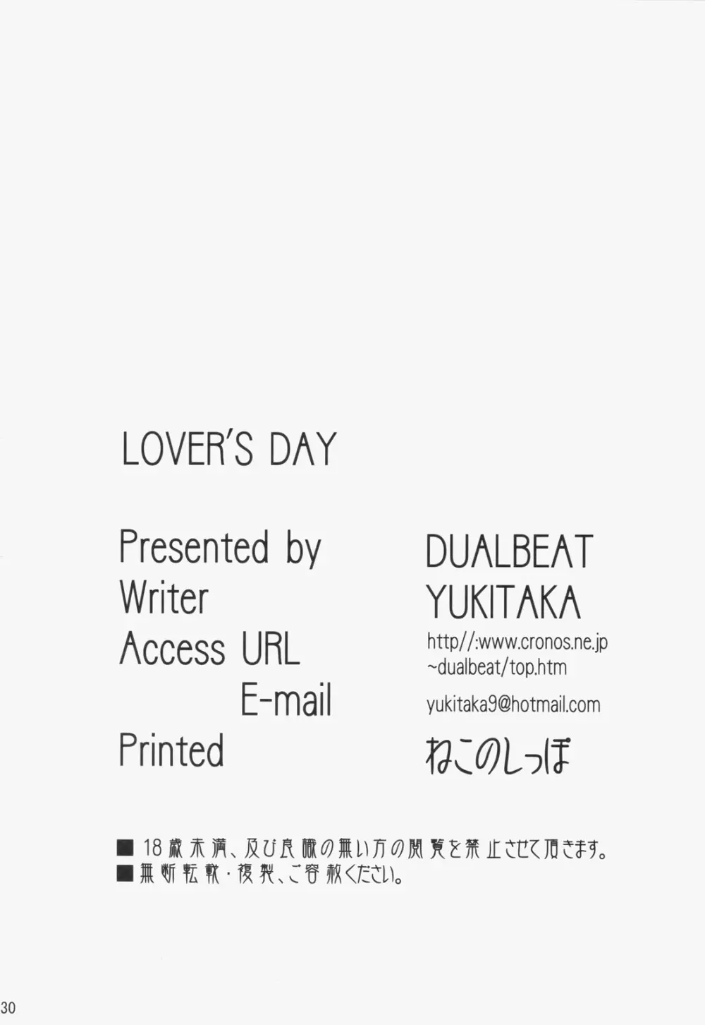 LOVER’S DAY 29ページ