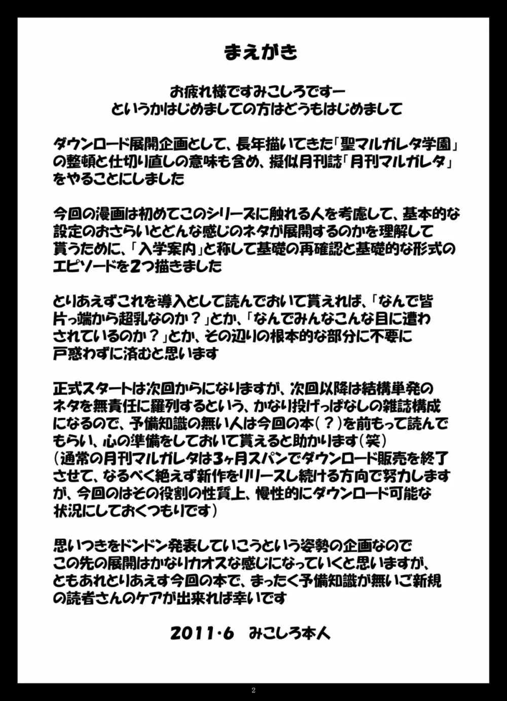 月刊マルガレタ創刊準備号「入園案内」vol.000 2ページ