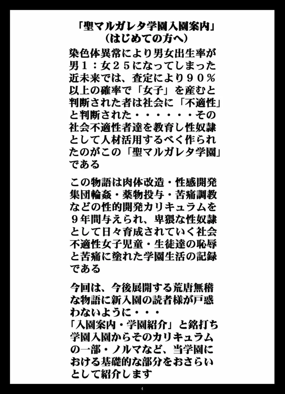 月刊マルガレタ創刊準備号「入園案内」vol.000 4ページ