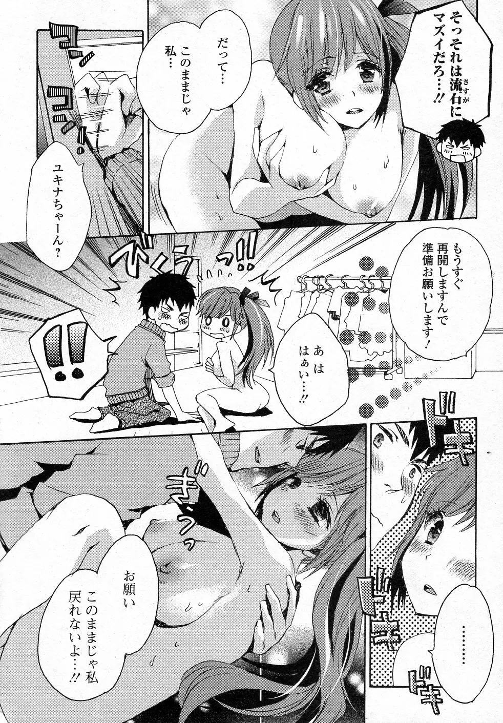 幼馴染 I★DOLL 8ページ