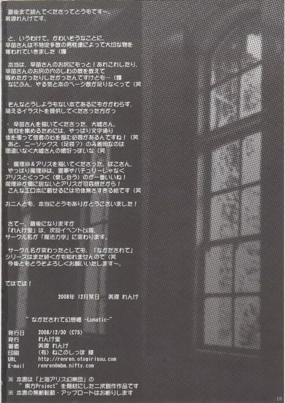 なかだされて幻想郷 -Lunatic- 17ページ