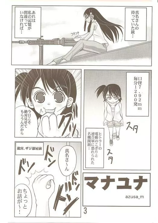 Mana Yuuna 2ページ