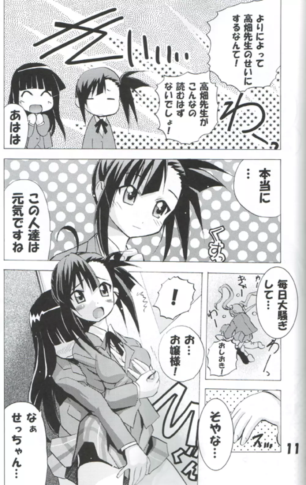 [TAM] Negi-Chu! Poni-Chu! ( Mahou Sensei Negima ) 10ページ