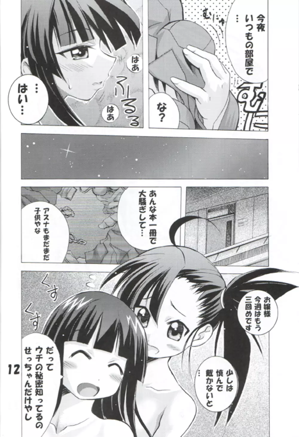 [TAM] Negi-Chu! Poni-Chu! ( Mahou Sensei Negima ) 11ページ