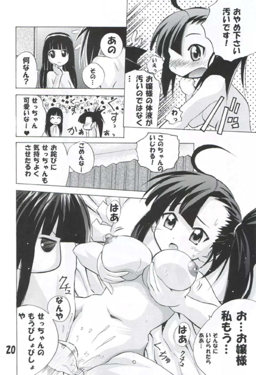 [TAM] Negi-Chu! Poni-Chu! ( Mahou Sensei Negima ) 19ページ