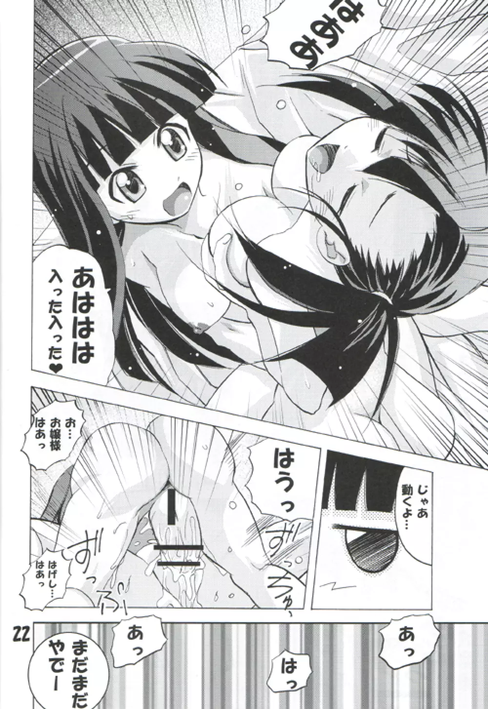 [TAM] Negi-Chu! Poni-Chu! ( Mahou Sensei Negima ) 21ページ