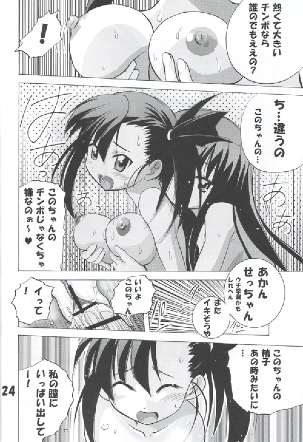 [TAM] Negi-Chu! Poni-Chu! ( Mahou Sensei Negima ) 23ページ