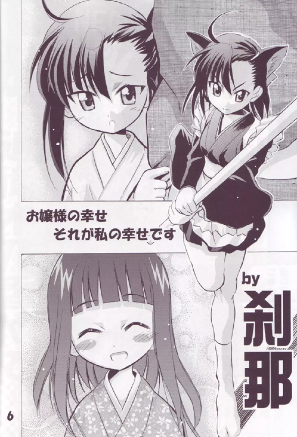[TAM] Negi-Chu! Poni-Chu! ( Mahou Sensei Negima ) 5ページ