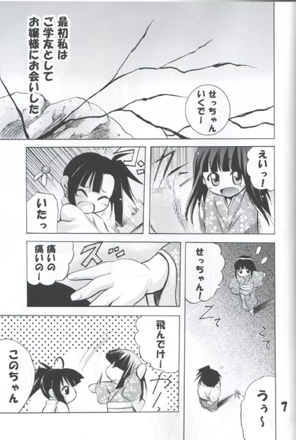 [TAM] Negi-Chu! Poni-Chu! ( Mahou Sensei Negima ) 6ページ