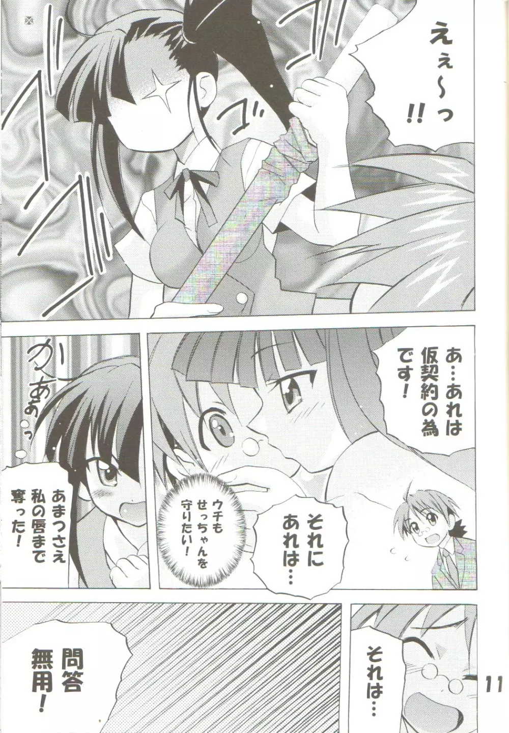 [TAM] Negi-Chu! Poni-Chu! 2 ( Mahou Sensei Negima ) 10ページ