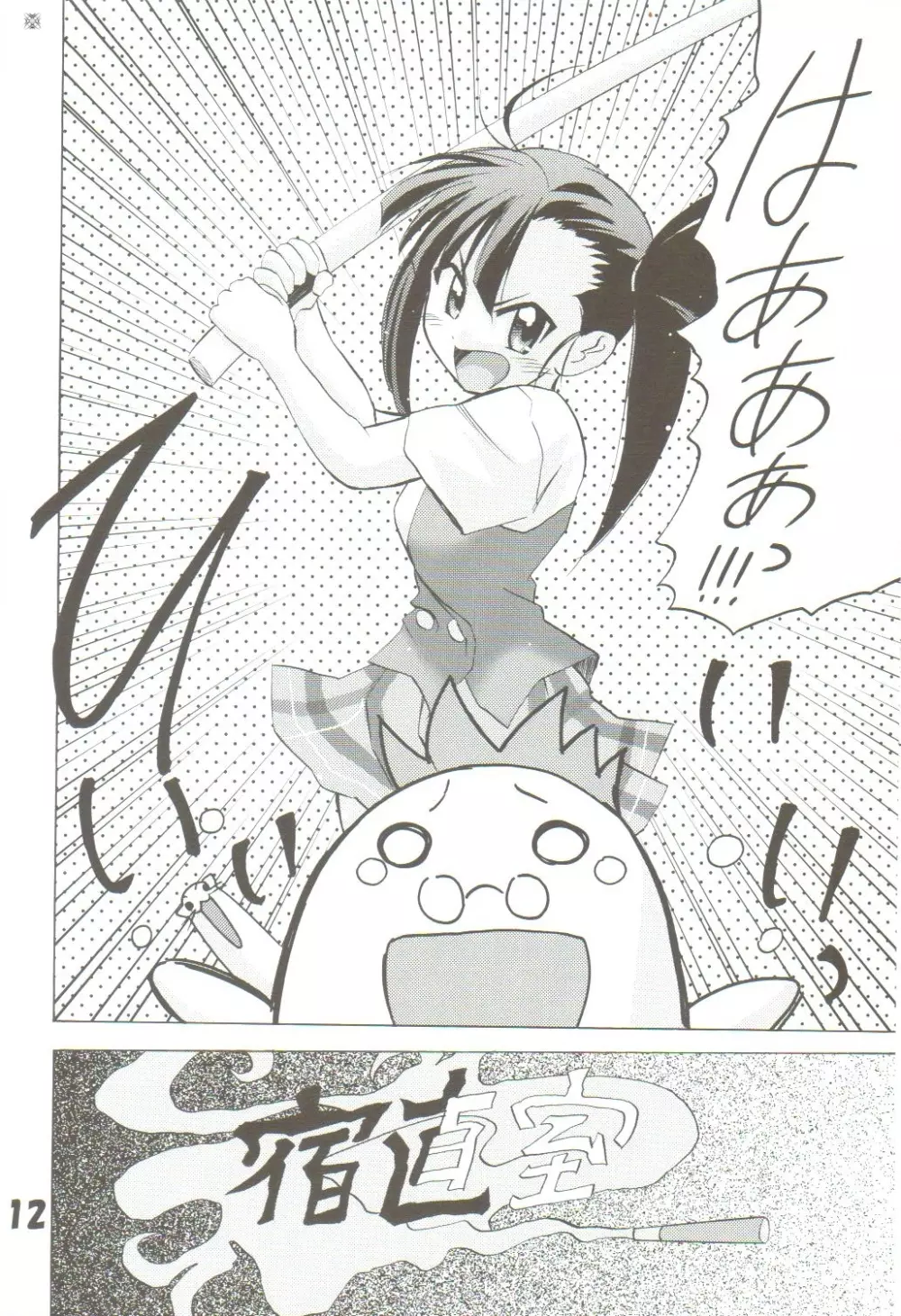[TAM] Negi-Chu! Poni-Chu! 2 ( Mahou Sensei Negima ) 11ページ