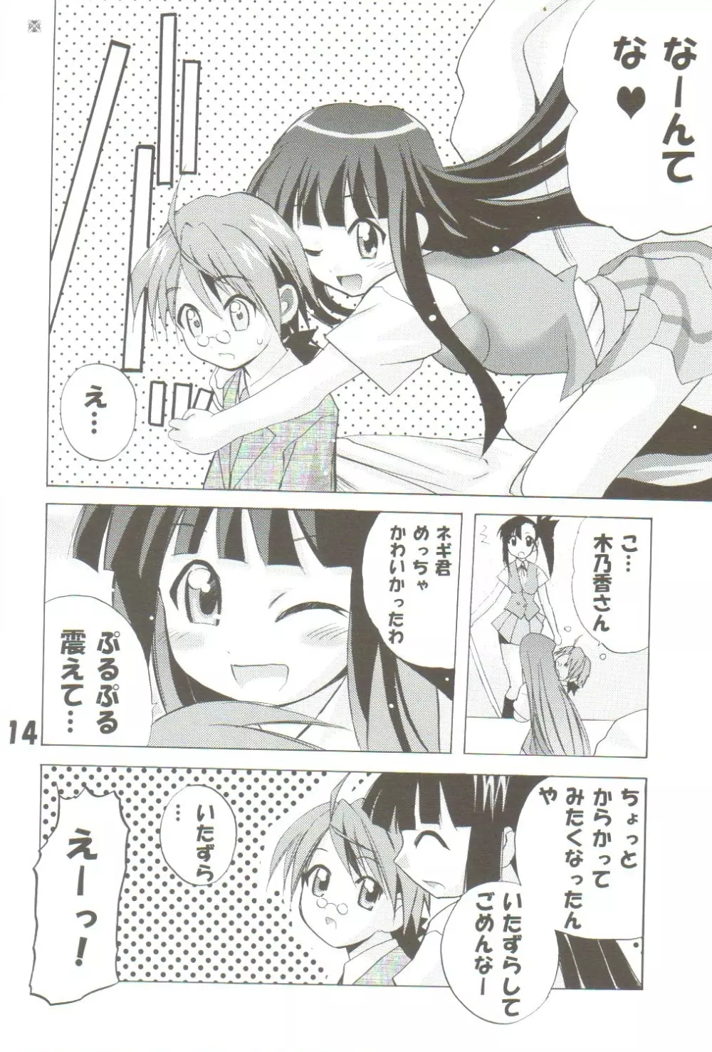 [TAM] Negi-Chu! Poni-Chu! 2 ( Mahou Sensei Negima ) 13ページ