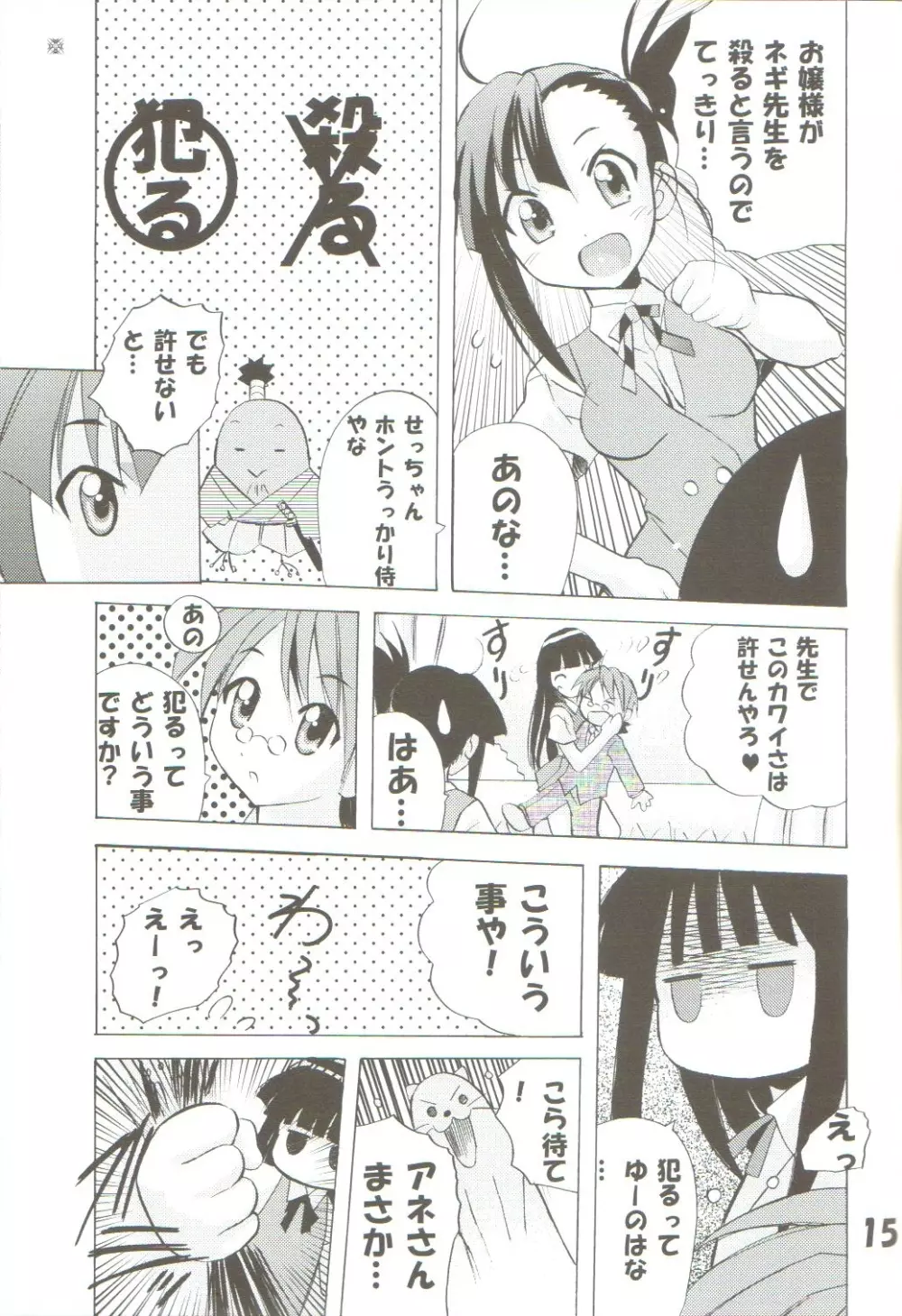 [TAM] Negi-Chu! Poni-Chu! 2 ( Mahou Sensei Negima ) 14ページ