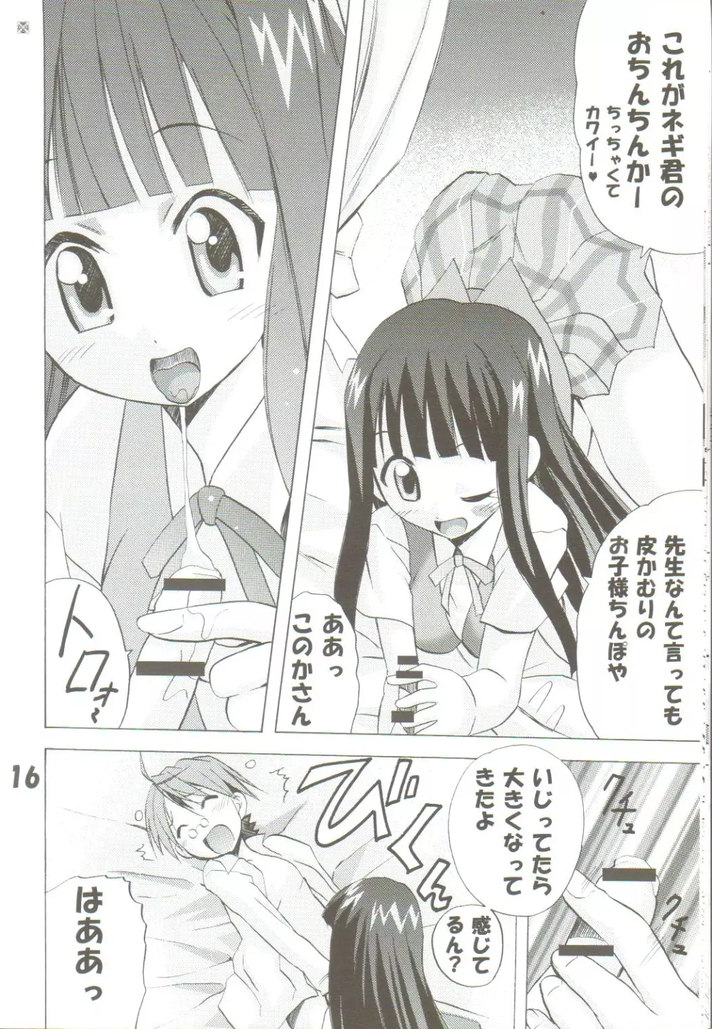 [TAM] Negi-Chu! Poni-Chu! 2 ( Mahou Sensei Negima ) 15ページ