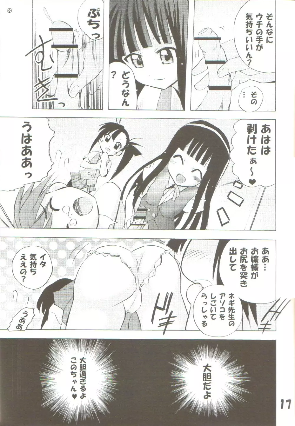 [TAM] Negi-Chu! Poni-Chu! 2 ( Mahou Sensei Negima ) 16ページ