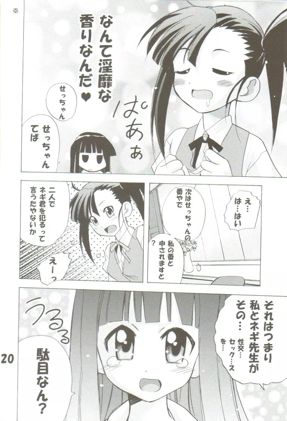 [TAM] Negi-Chu! Poni-Chu! 2 ( Mahou Sensei Negima ) 19ページ