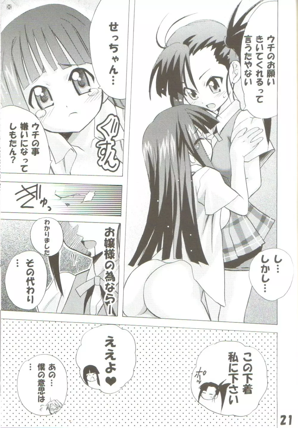[TAM] Negi-Chu! Poni-Chu! 2 ( Mahou Sensei Negima ) 20ページ