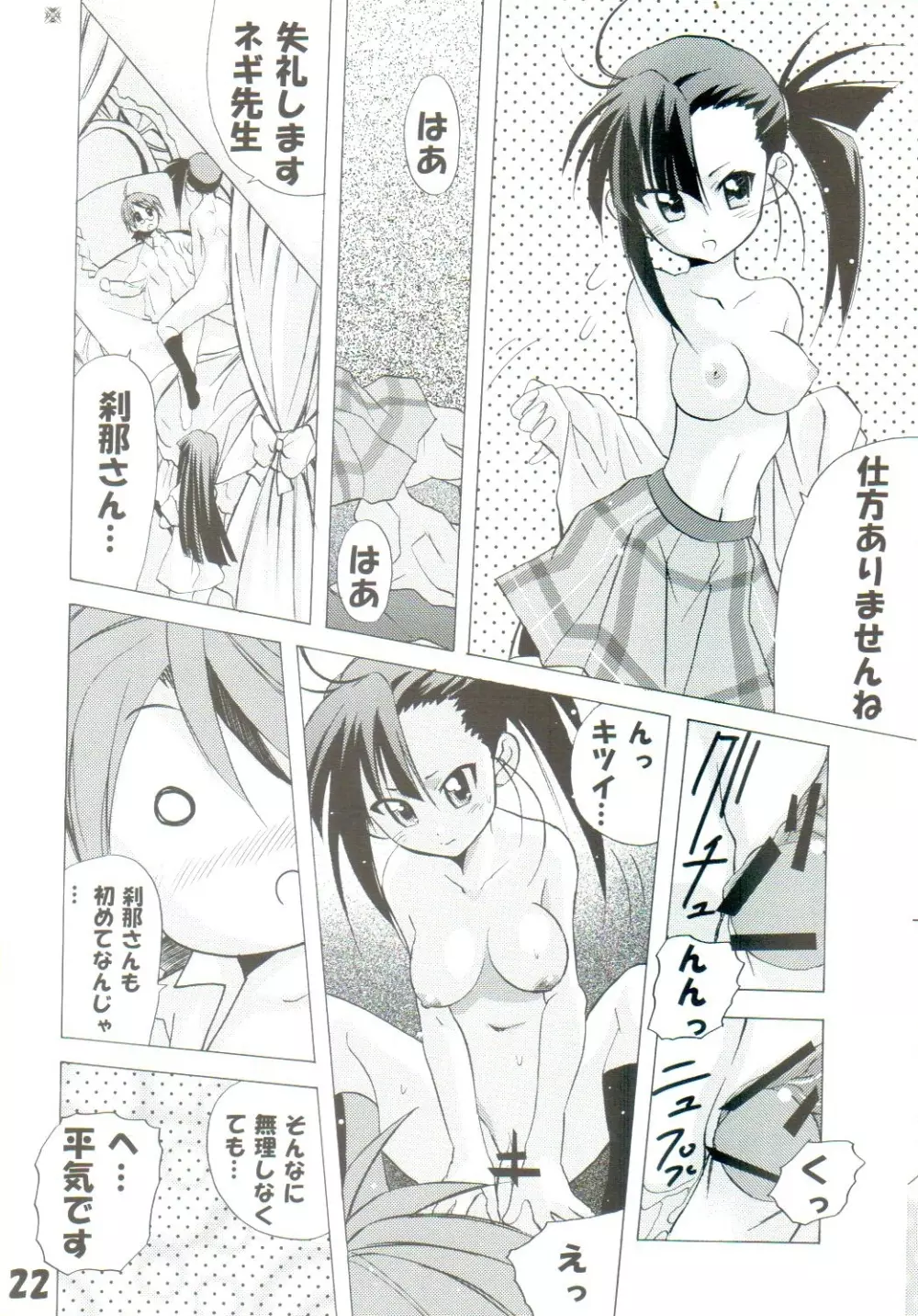 [TAM] Negi-Chu! Poni-Chu! 2 ( Mahou Sensei Negima ) 21ページ