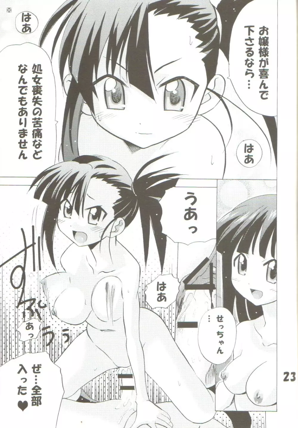 [TAM] Negi-Chu! Poni-Chu! 2 ( Mahou Sensei Negima ) 22ページ