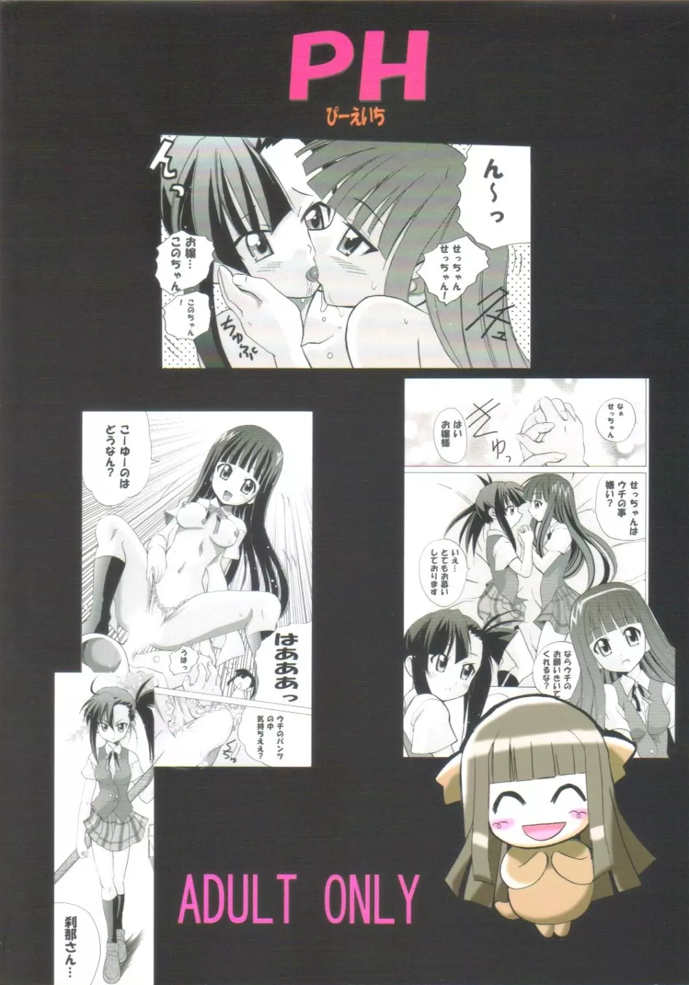 [TAM] Negi-Chu! Poni-Chu! 2 ( Mahou Sensei Negima ) 26ページ