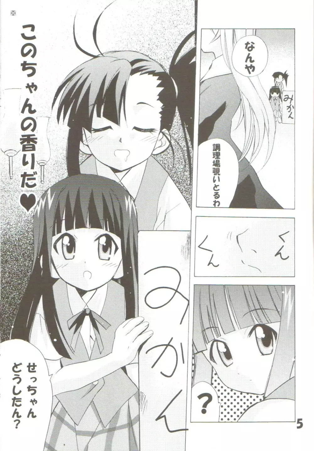 [TAM] Negi-Chu! Poni-Chu! 2 ( Mahou Sensei Negima ) 4ページ