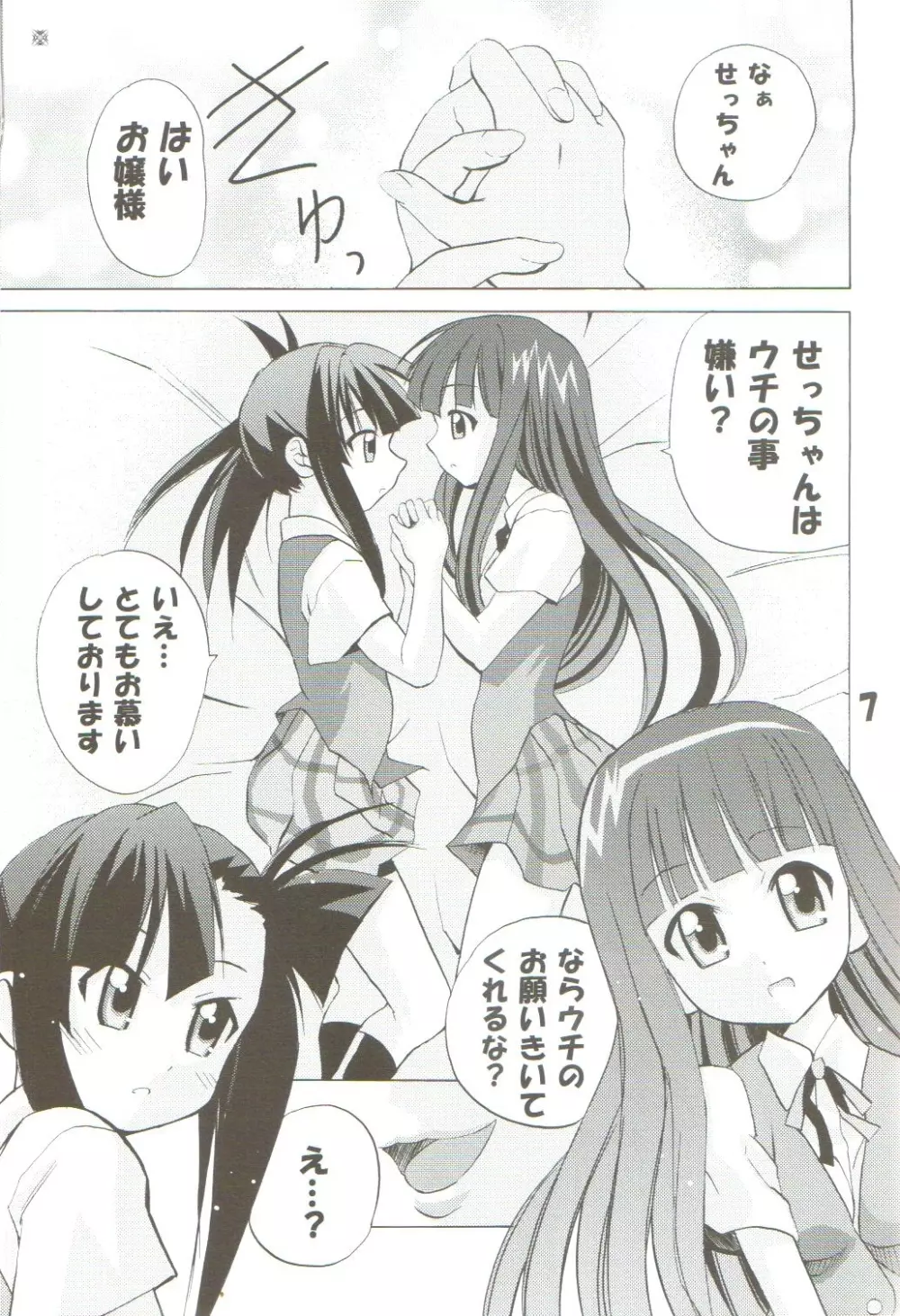[TAM] Negi-Chu! Poni-Chu! 2 ( Mahou Sensei Negima ) 6ページ