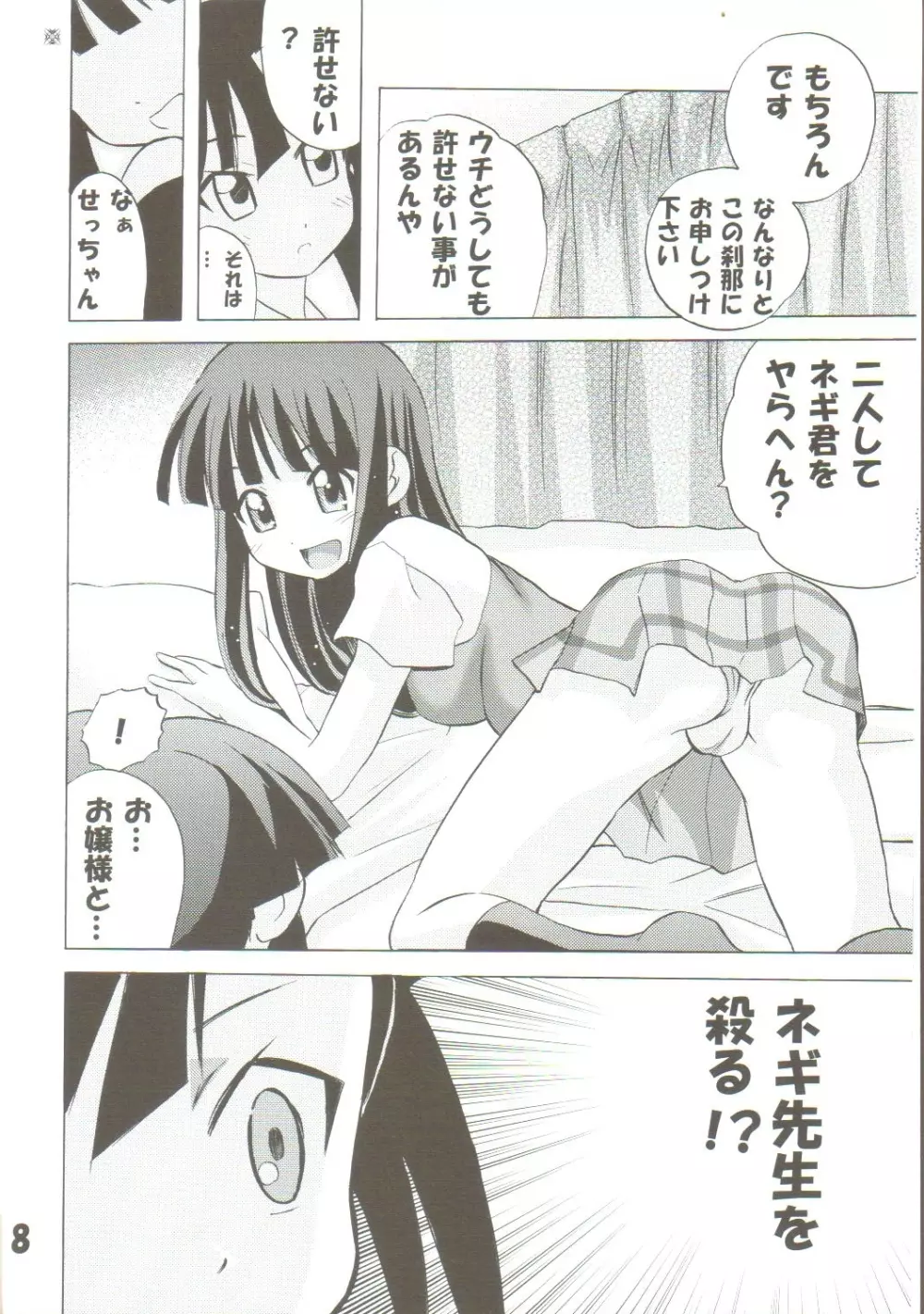 [TAM] Negi-Chu! Poni-Chu! 2 ( Mahou Sensei Negima ) 7ページ