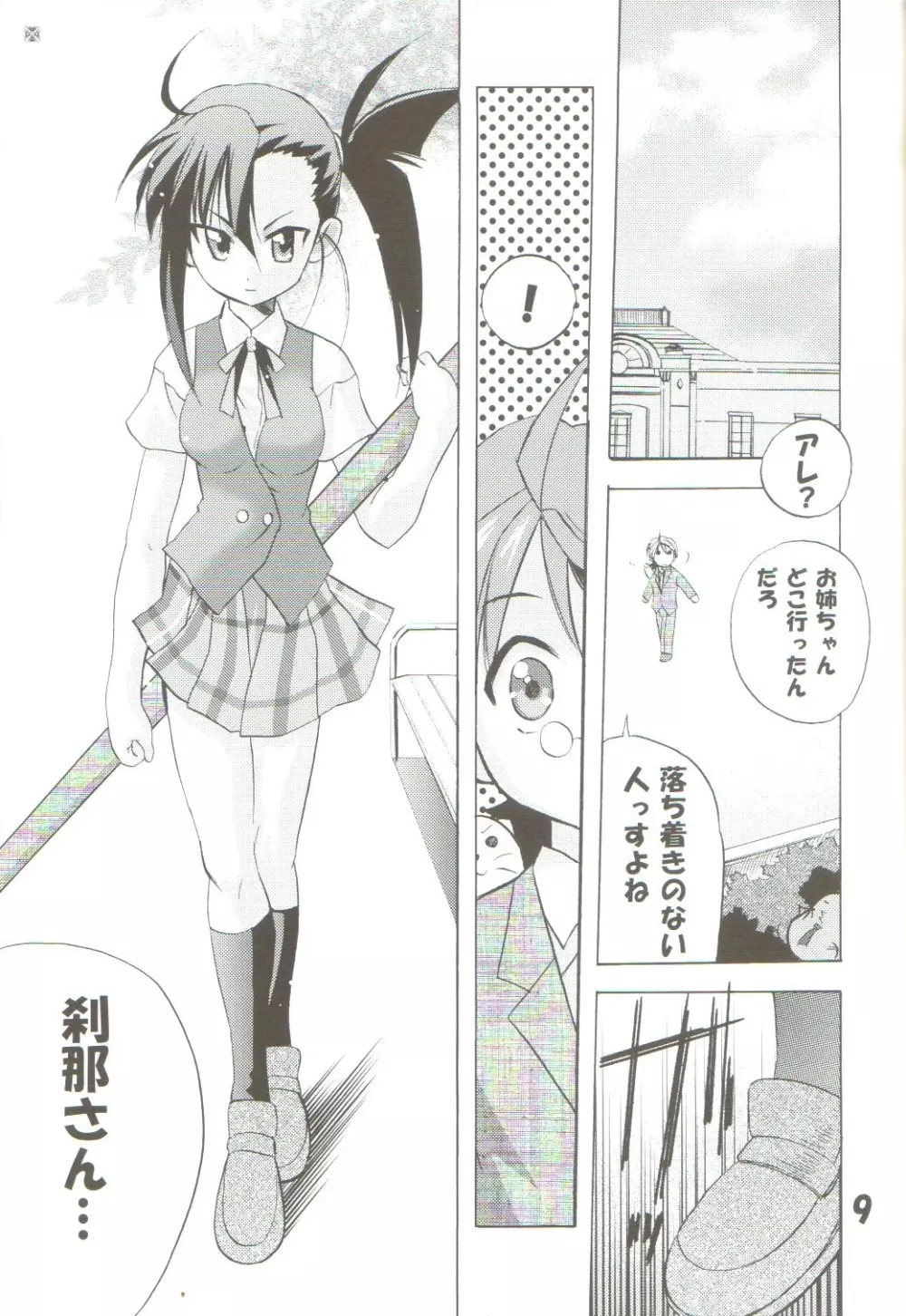 [TAM] Negi-Chu! Poni-Chu! 2 ( Mahou Sensei Negima ) 8ページ