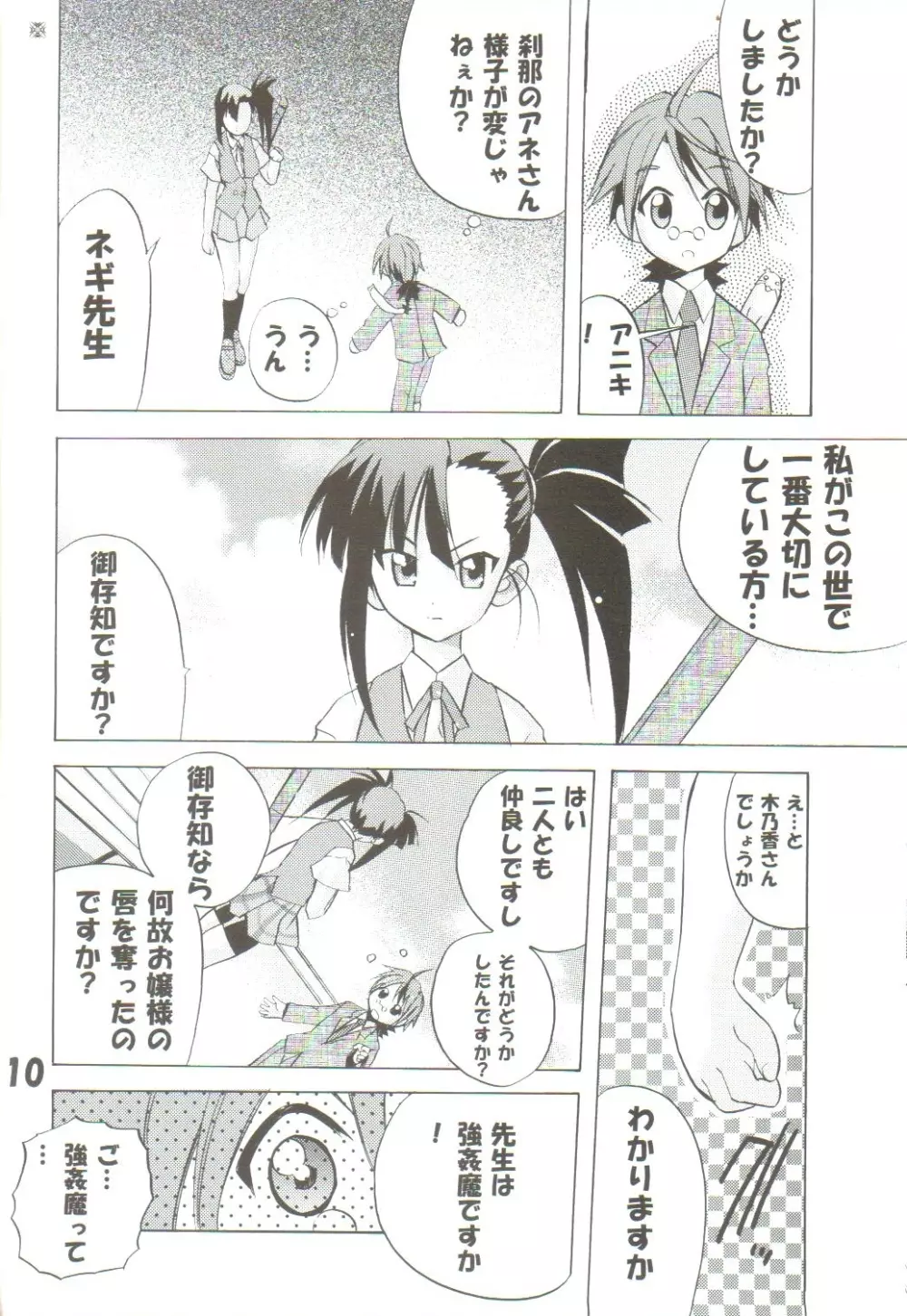 [TAM] Negi-Chu! Poni-Chu! 2 ( Mahou Sensei Negima ) 9ページ