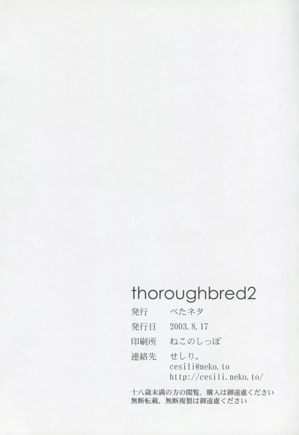 thoroughbred2 25ページ