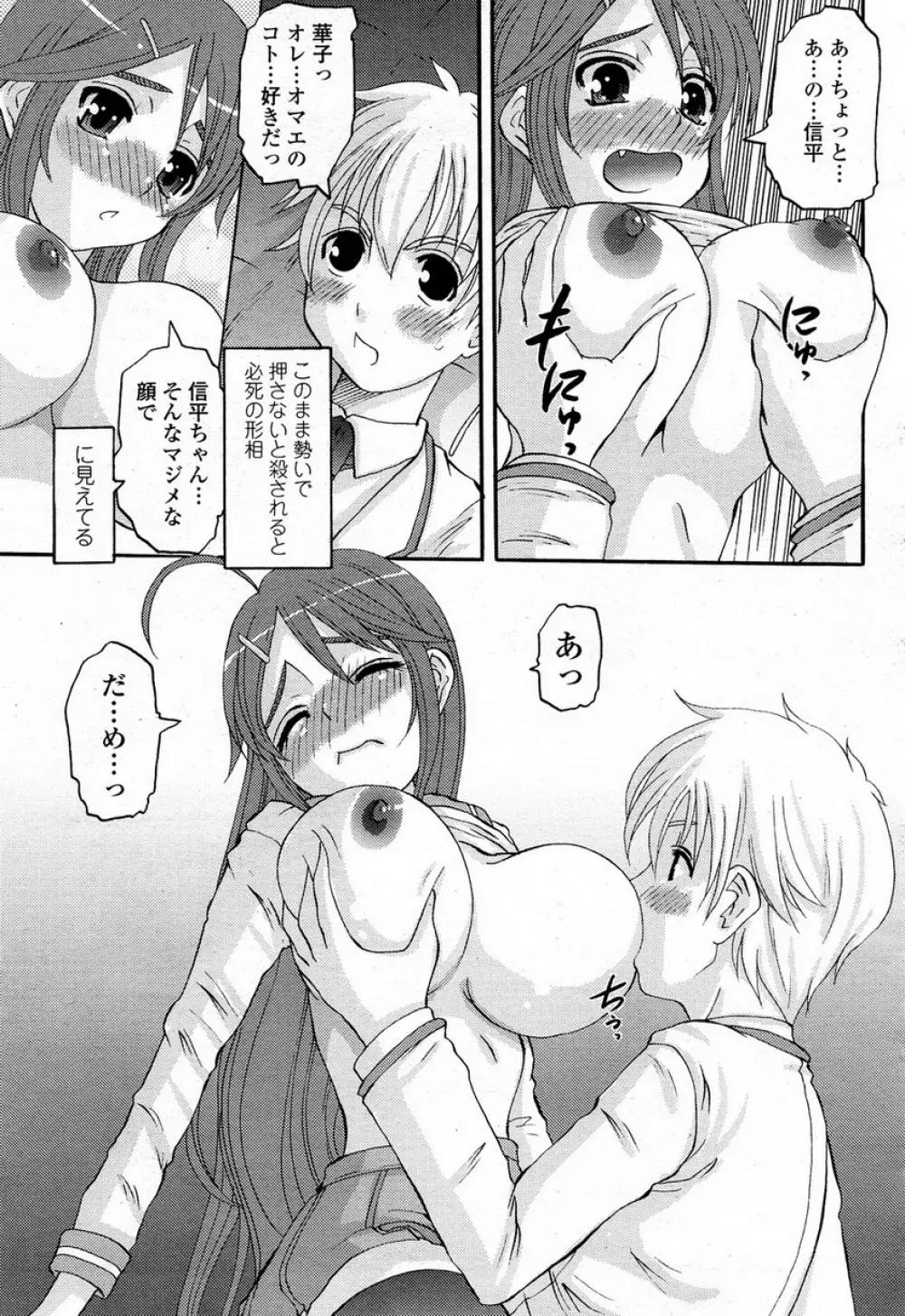 COMIC 桃姫 2008年4月号 104ページ