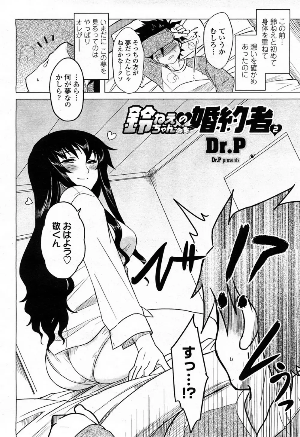COMIC 桃姫 2008年4月号 113ページ