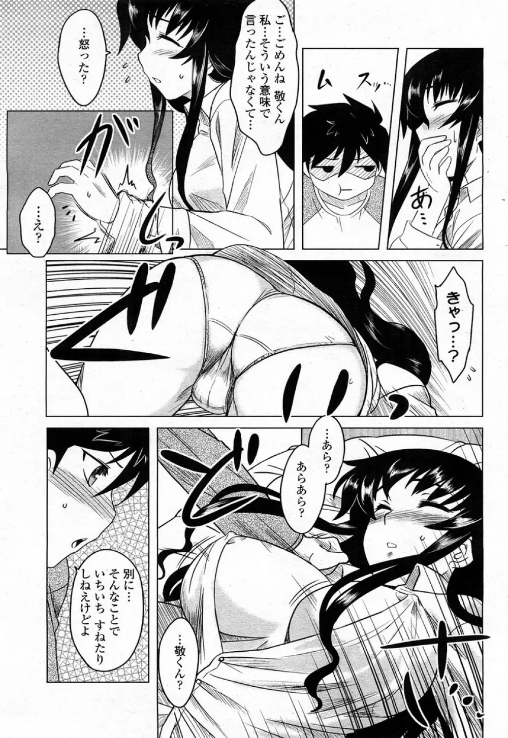 COMIC 桃姫 2008年4月号 116ページ