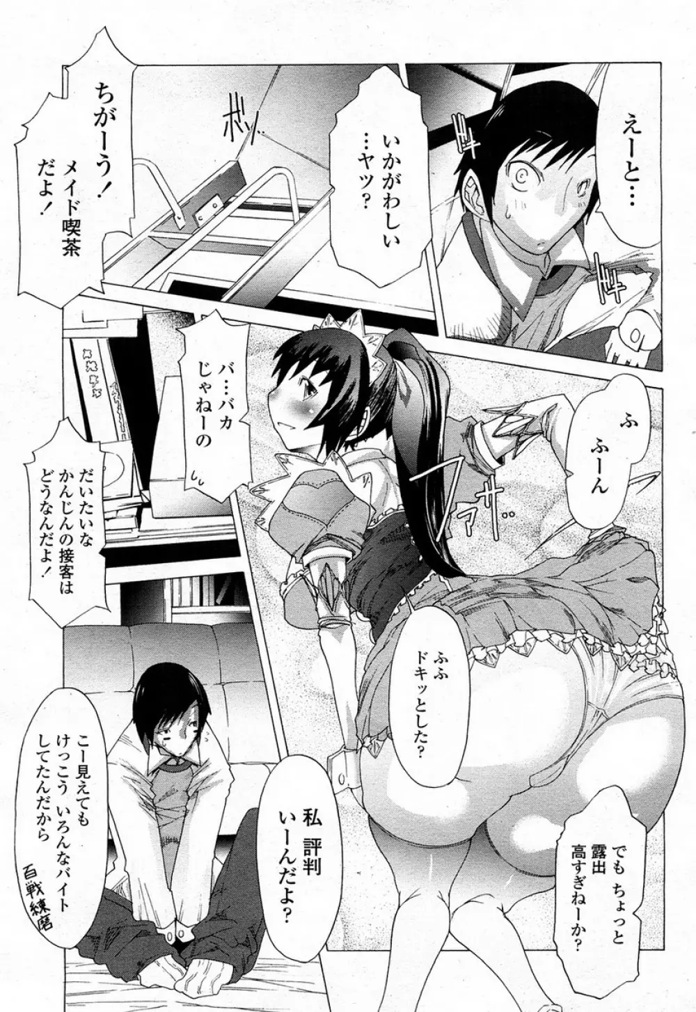 COMIC 桃姫 2008年4月号 132ページ