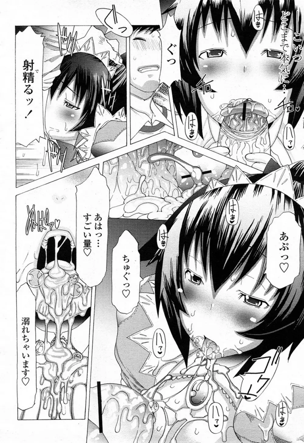 COMIC 桃姫 2008年4月号 139ページ