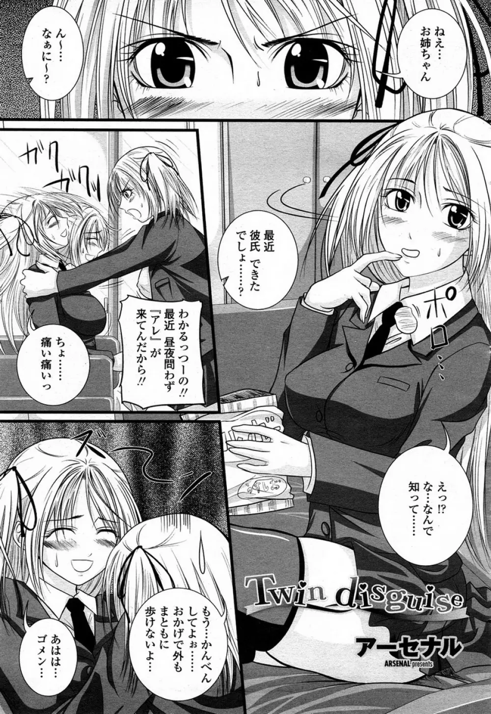 COMIC 桃姫 2008年4月号 148ページ