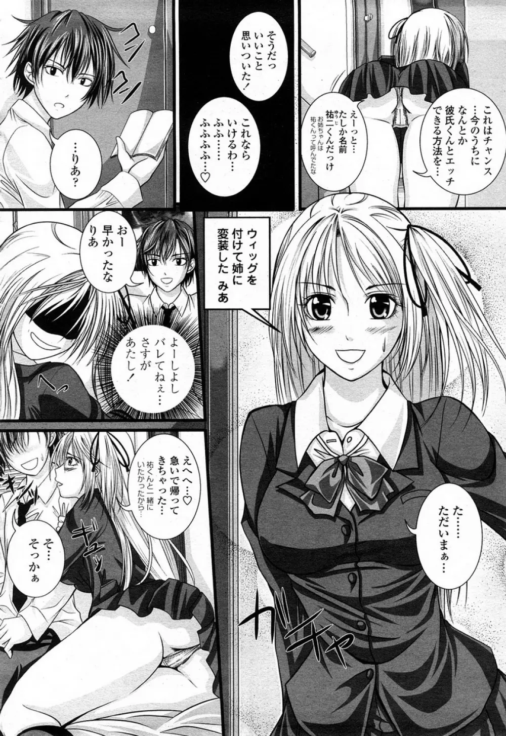 COMIC 桃姫 2008年4月号 151ページ