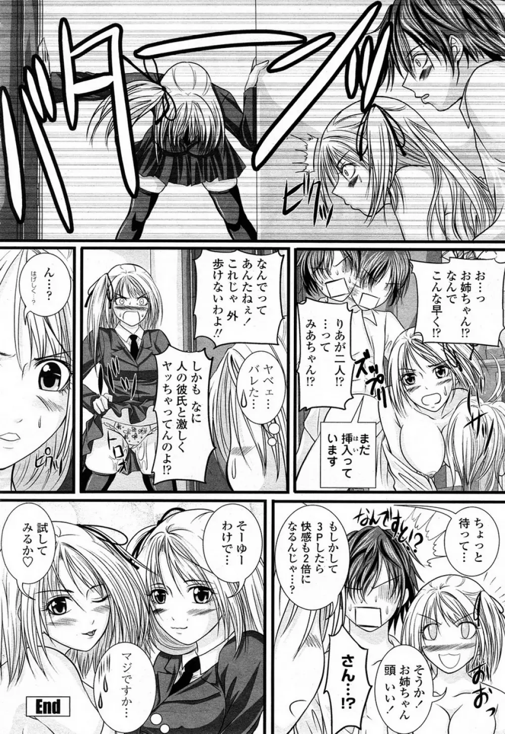 COMIC 桃姫 2008年4月号 165ページ