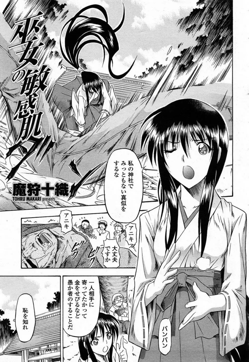 COMIC 桃姫 2008年4月号 186ページ