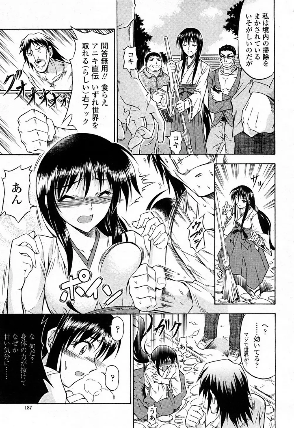 COMIC 桃姫 2008年4月号 188ページ