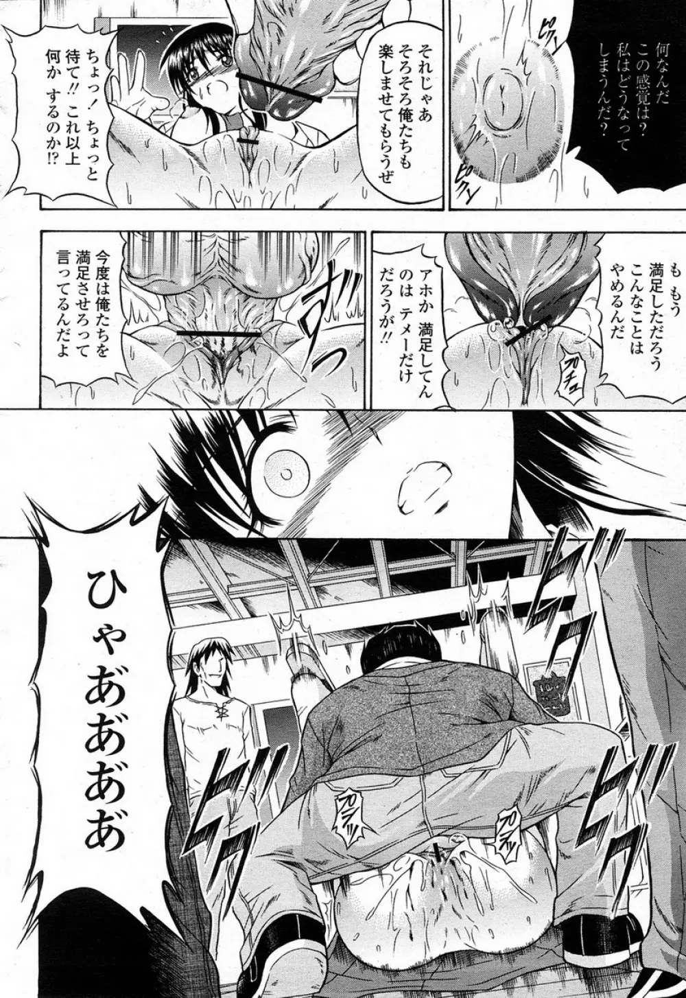 COMIC 桃姫 2008年4月号 191ページ