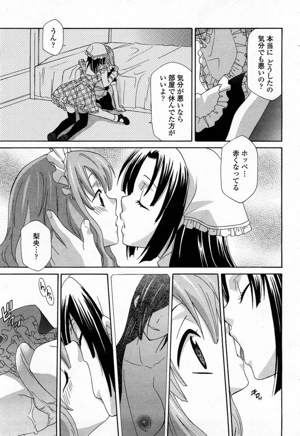 COMIC 桃姫 2008年4月号 214ページ