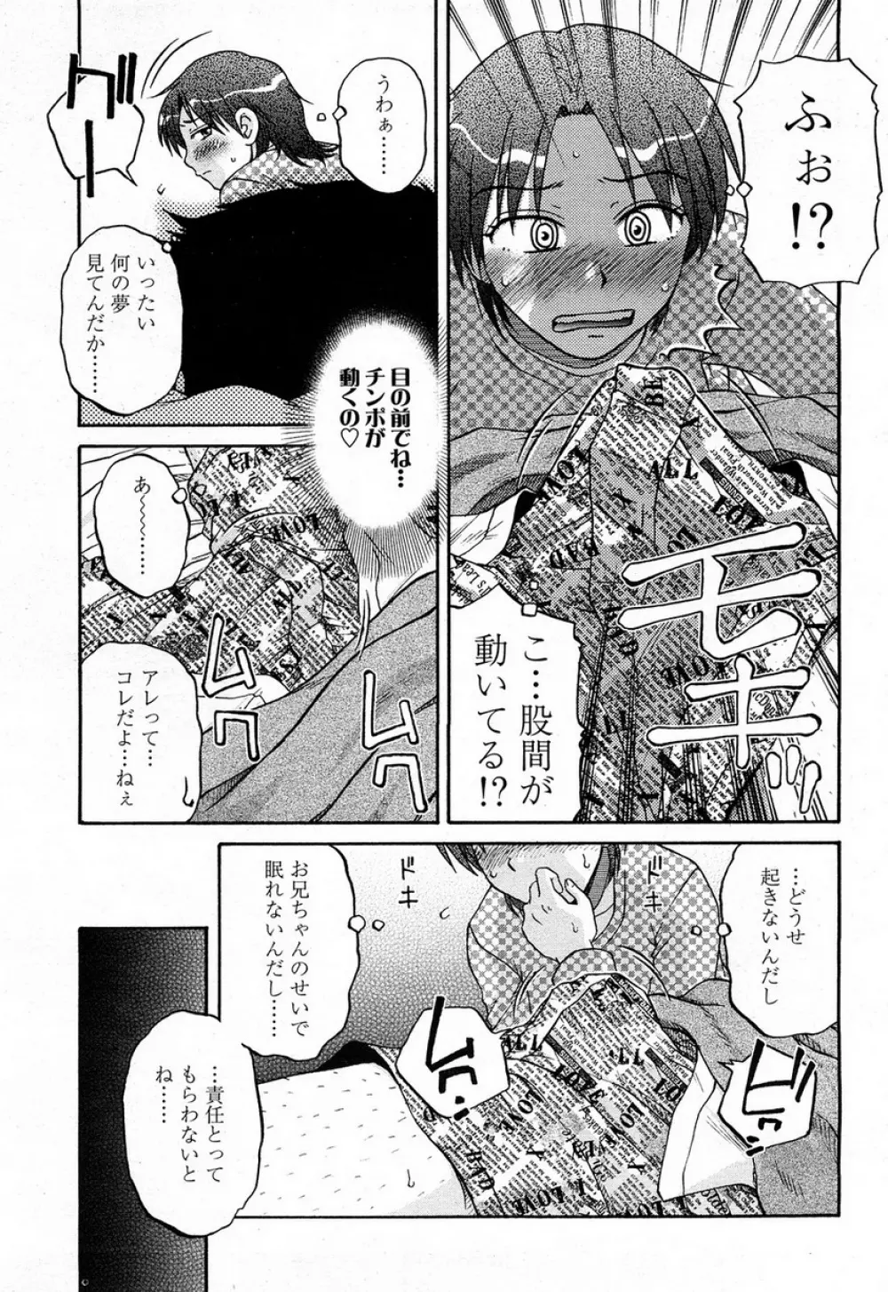 COMIC 桃姫 2008年4月号 222ページ