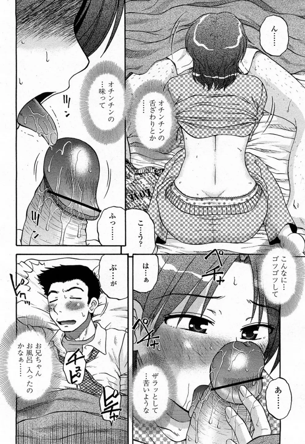 COMIC 桃姫 2008年4月号 225ページ