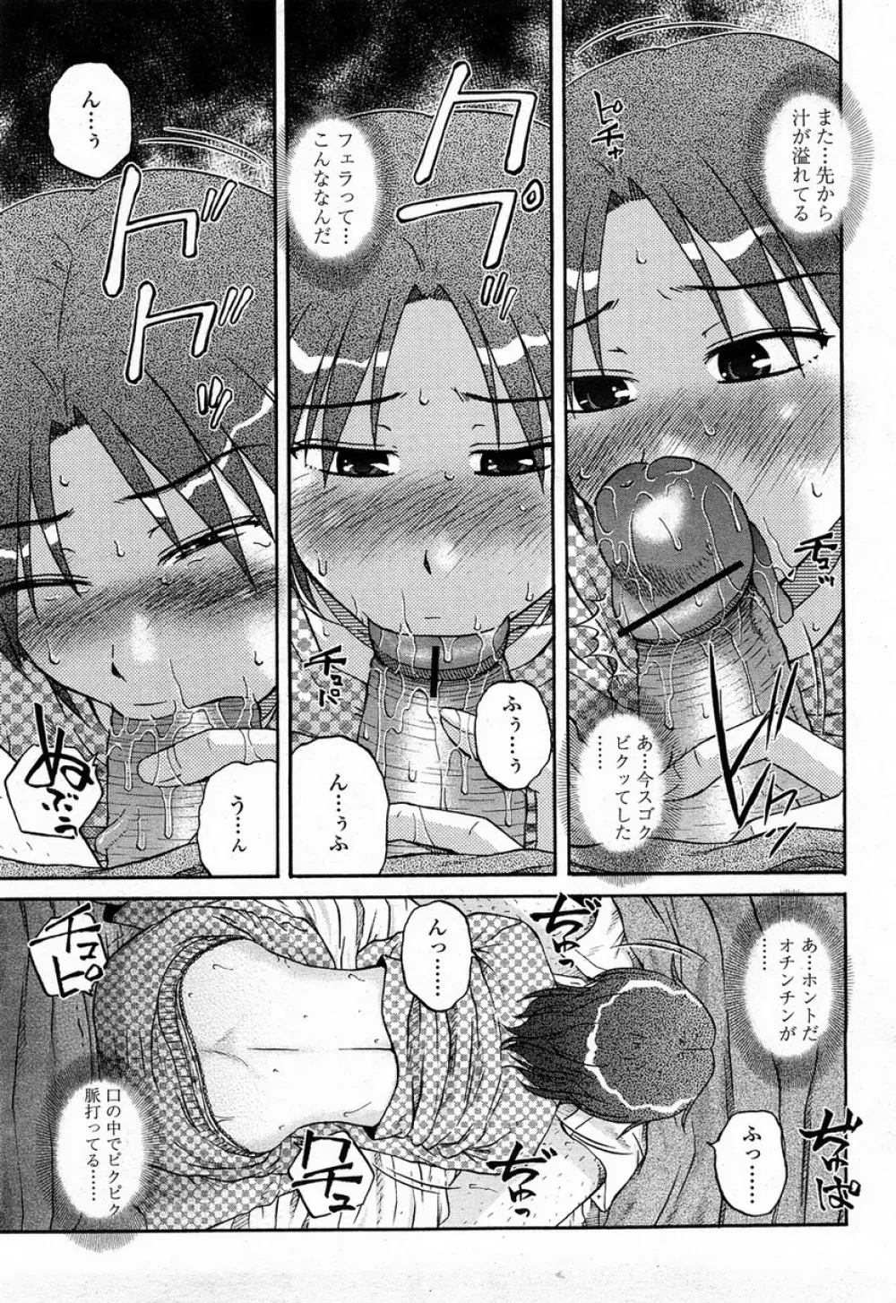 COMIC 桃姫 2008年4月号 226ページ